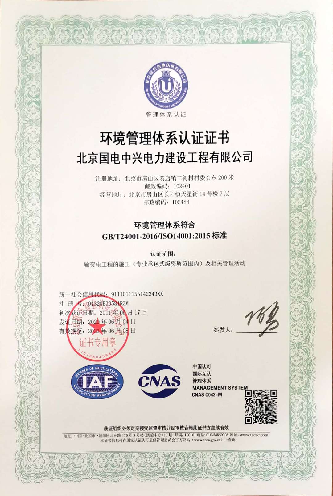 國(guó)電中興電力建設(shè)工程有限公司通